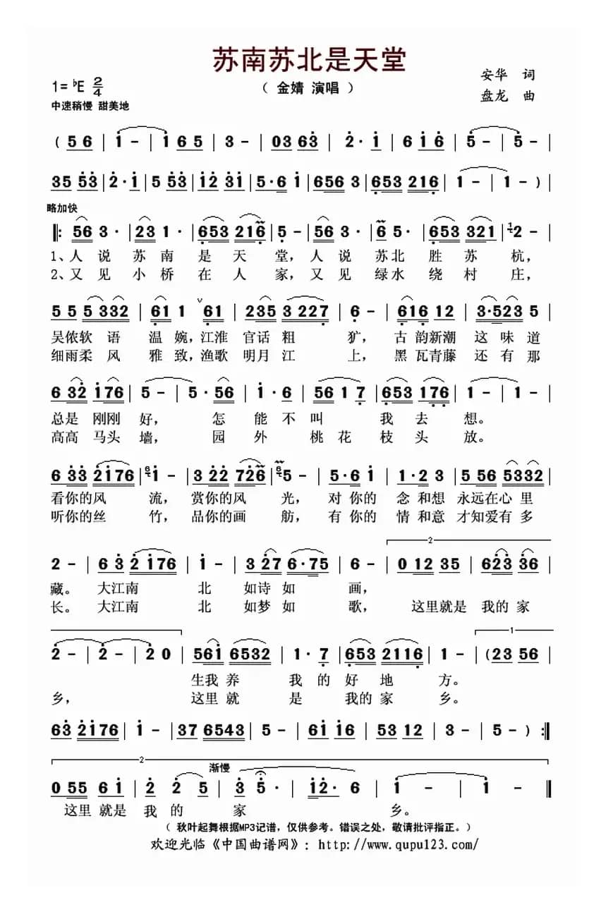 苏南苏北是天堂