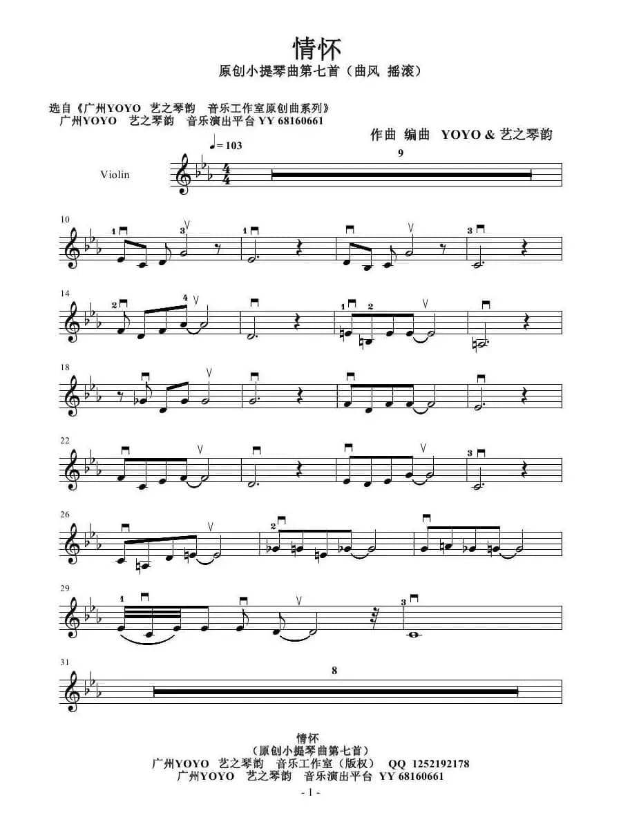 情怀（广州YOYO  艺良作曲原创小提琴曲）（小提琴谱）