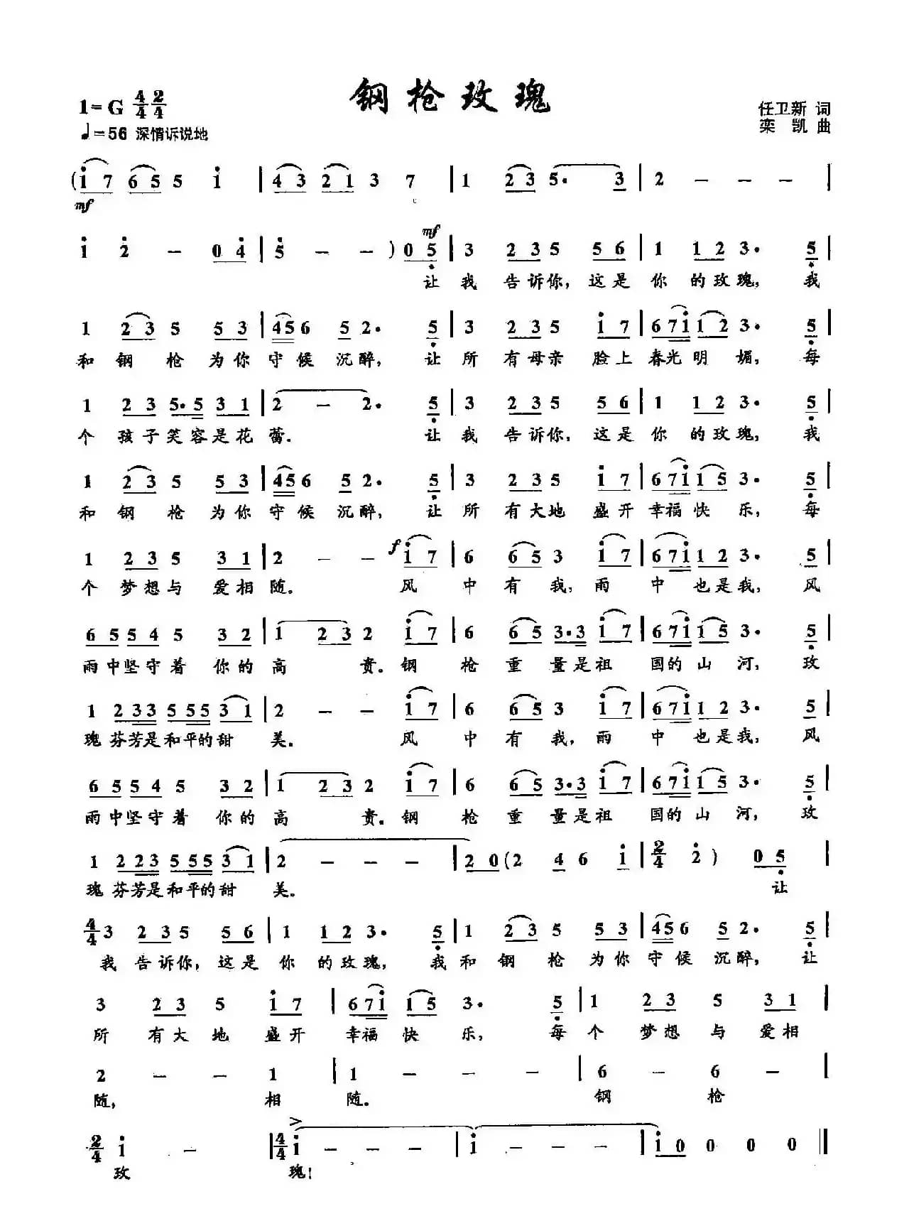 19钢枪玫瑰（双谱）