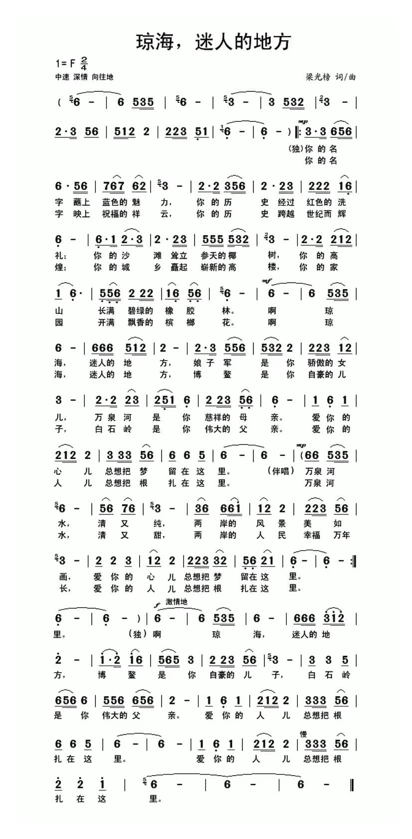 琼海,迷人的地方