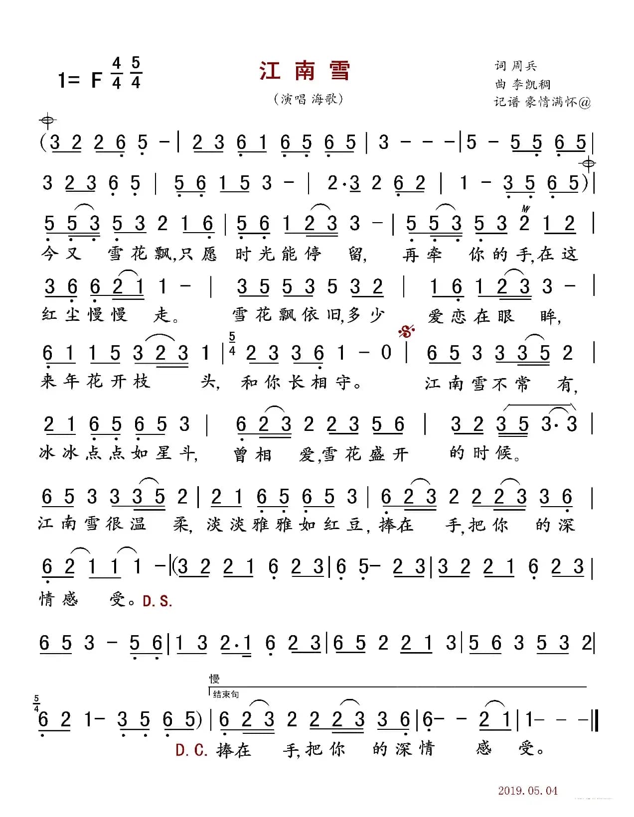 江南雪（海歌版）