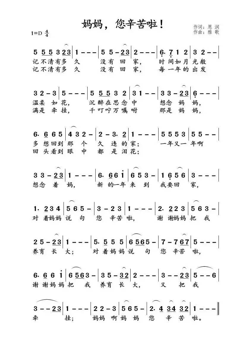 妈妈，您辛苦啦！