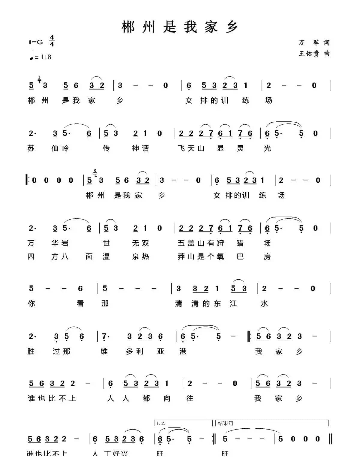 郴州是我家乡（万军词 王佑贵曲）