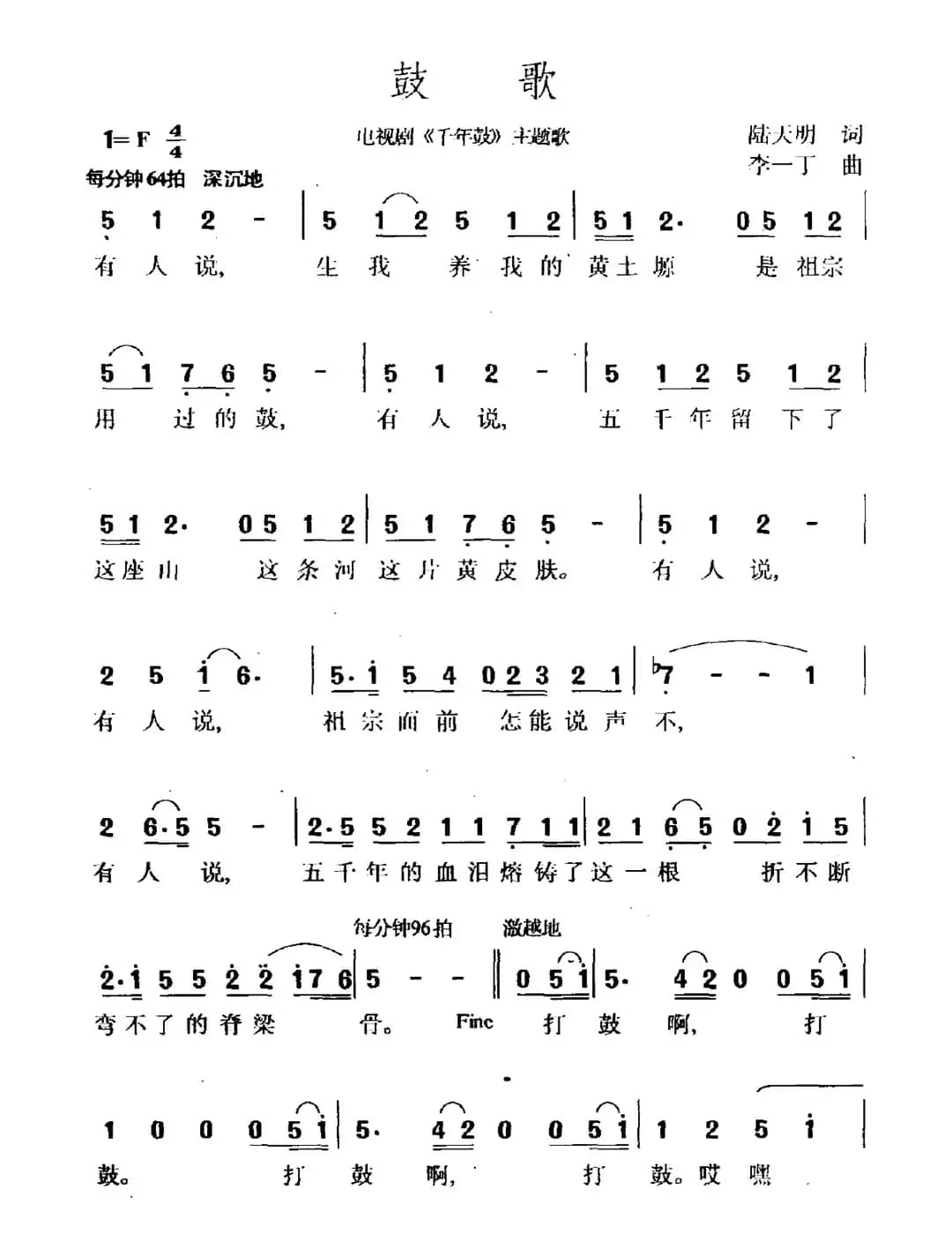 鼓歌（电视剧《千年鼓》主题曲）