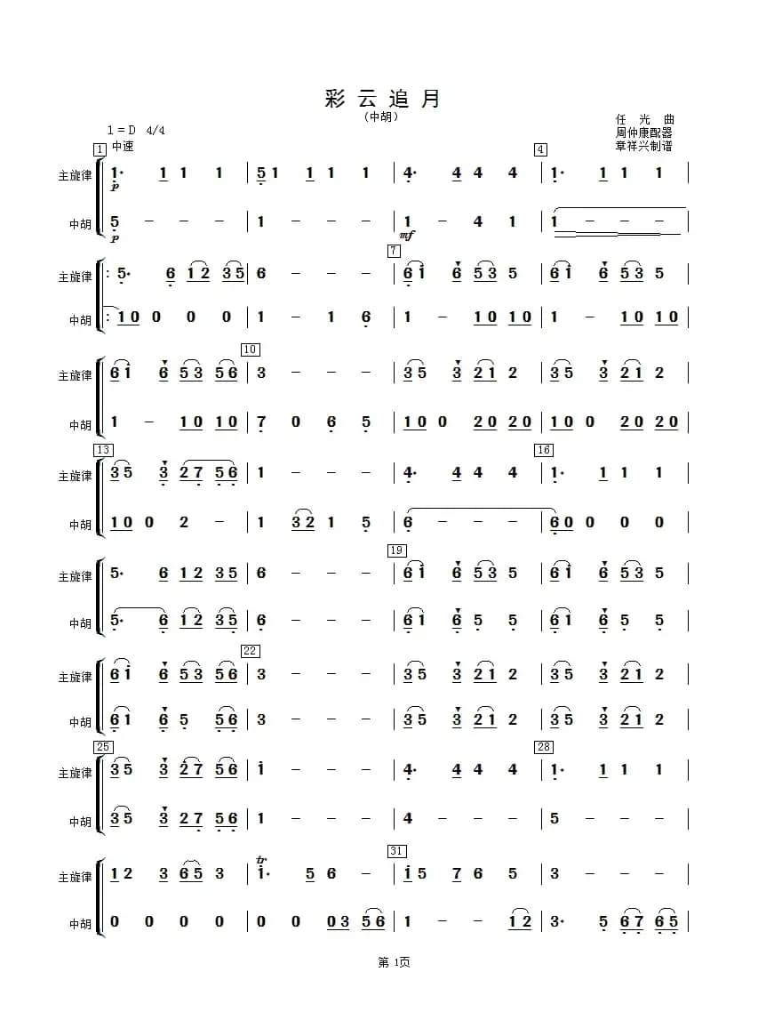 彩云追月（中胡分谱）