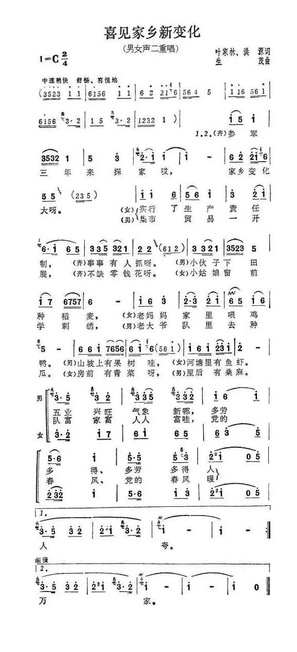 喜见家乡新变化