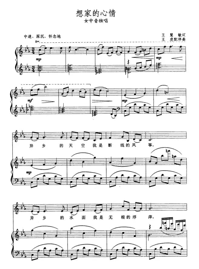 想家的心情（正谱）