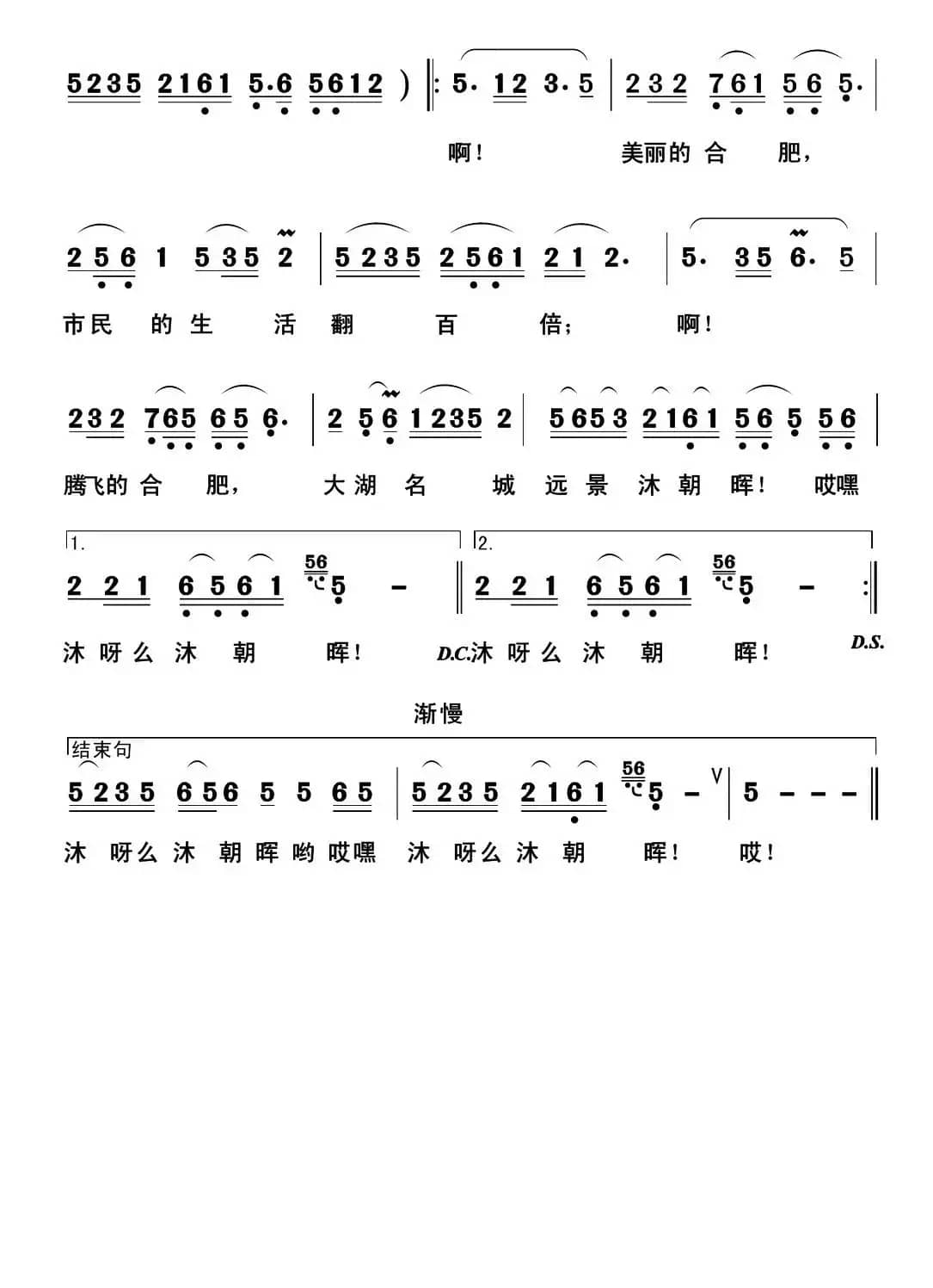 合肥美（辣姜词 郭克光曲）