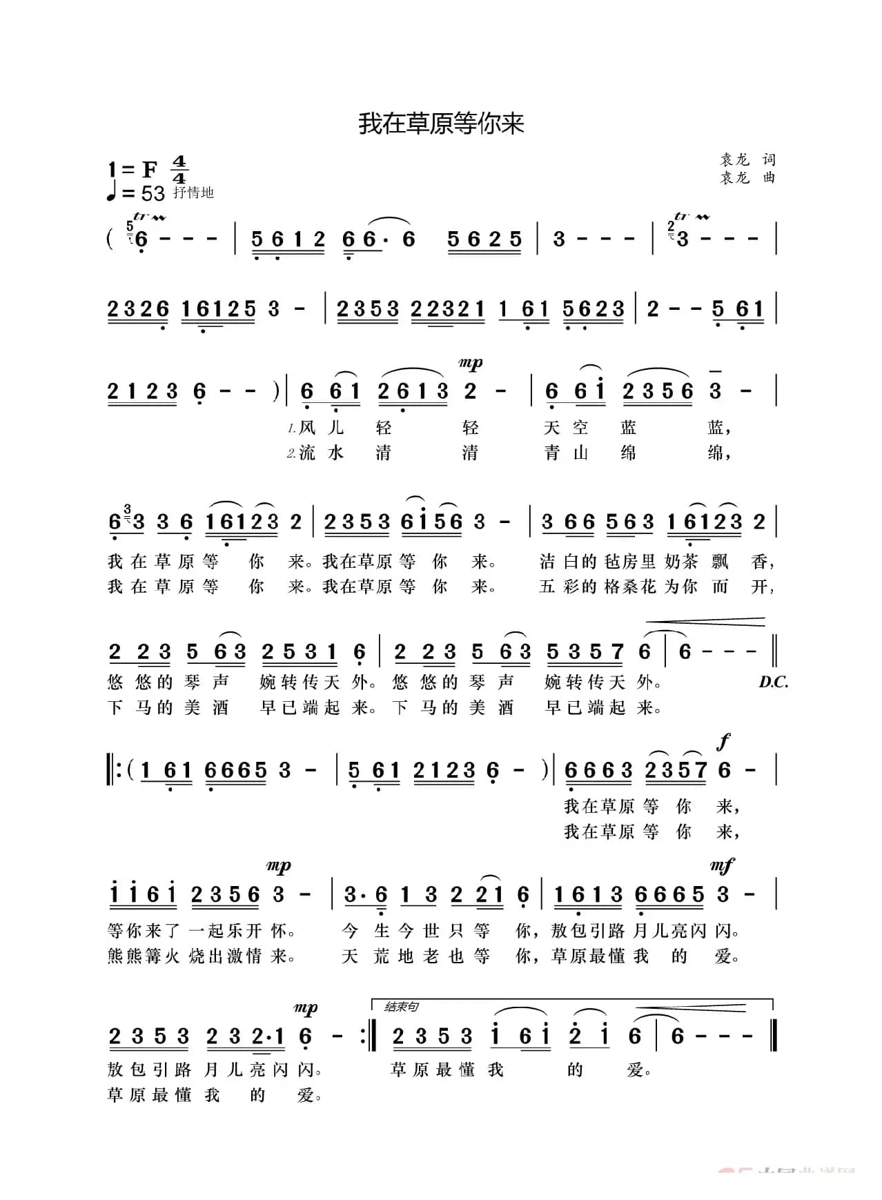 我在草原等你来