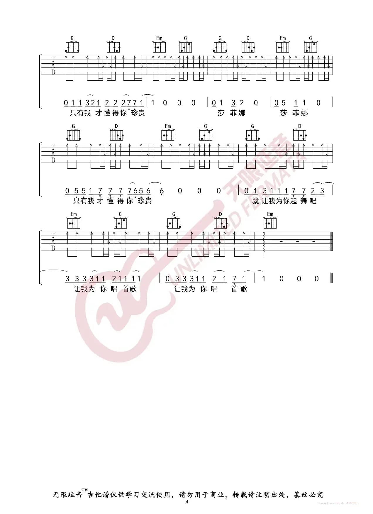 痛苦的信仰 为你唱首歌 吉他谱（无限延音编配）