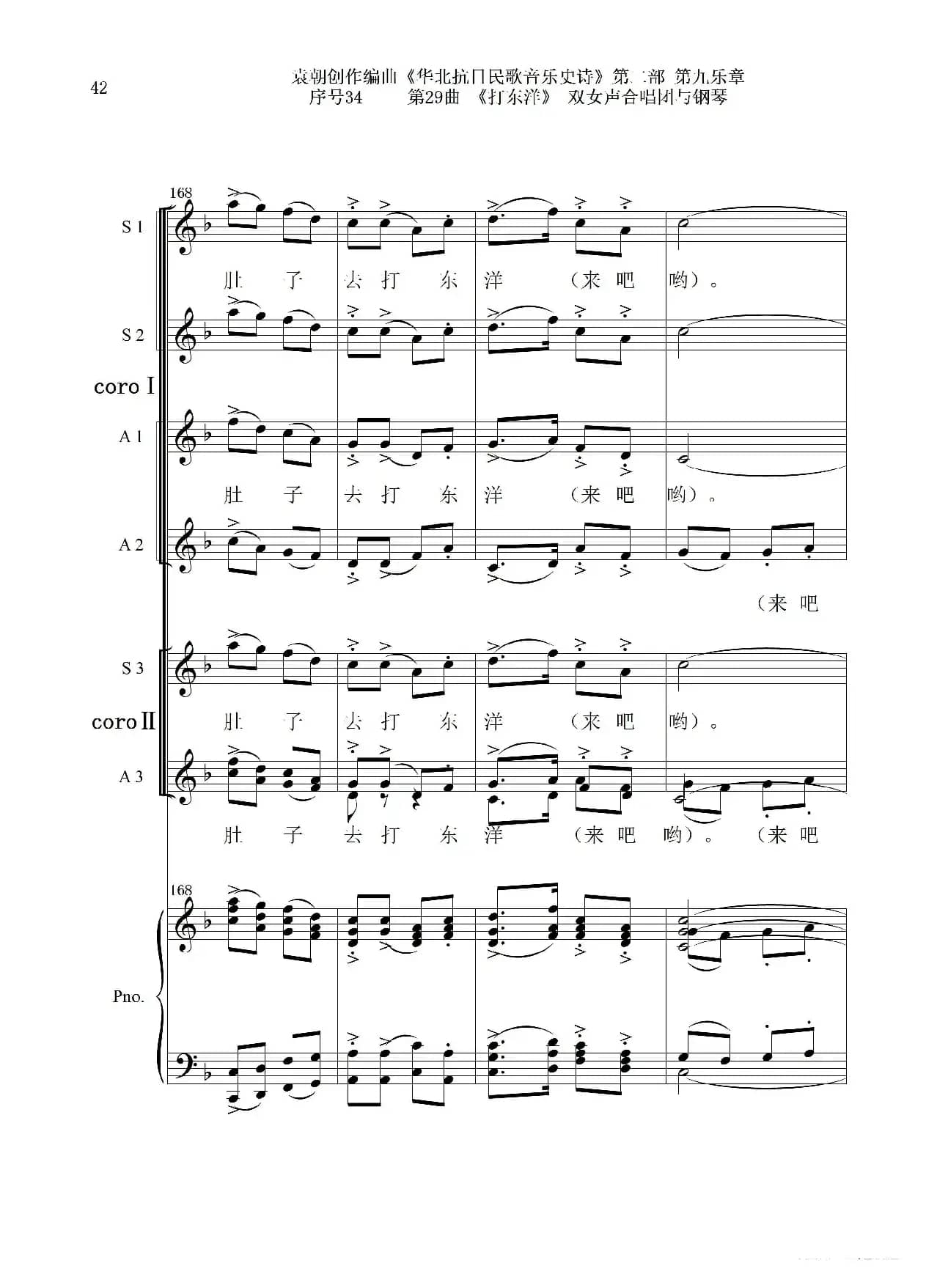 序号34第29曲《打东洋》双女声合唱团与钢琴