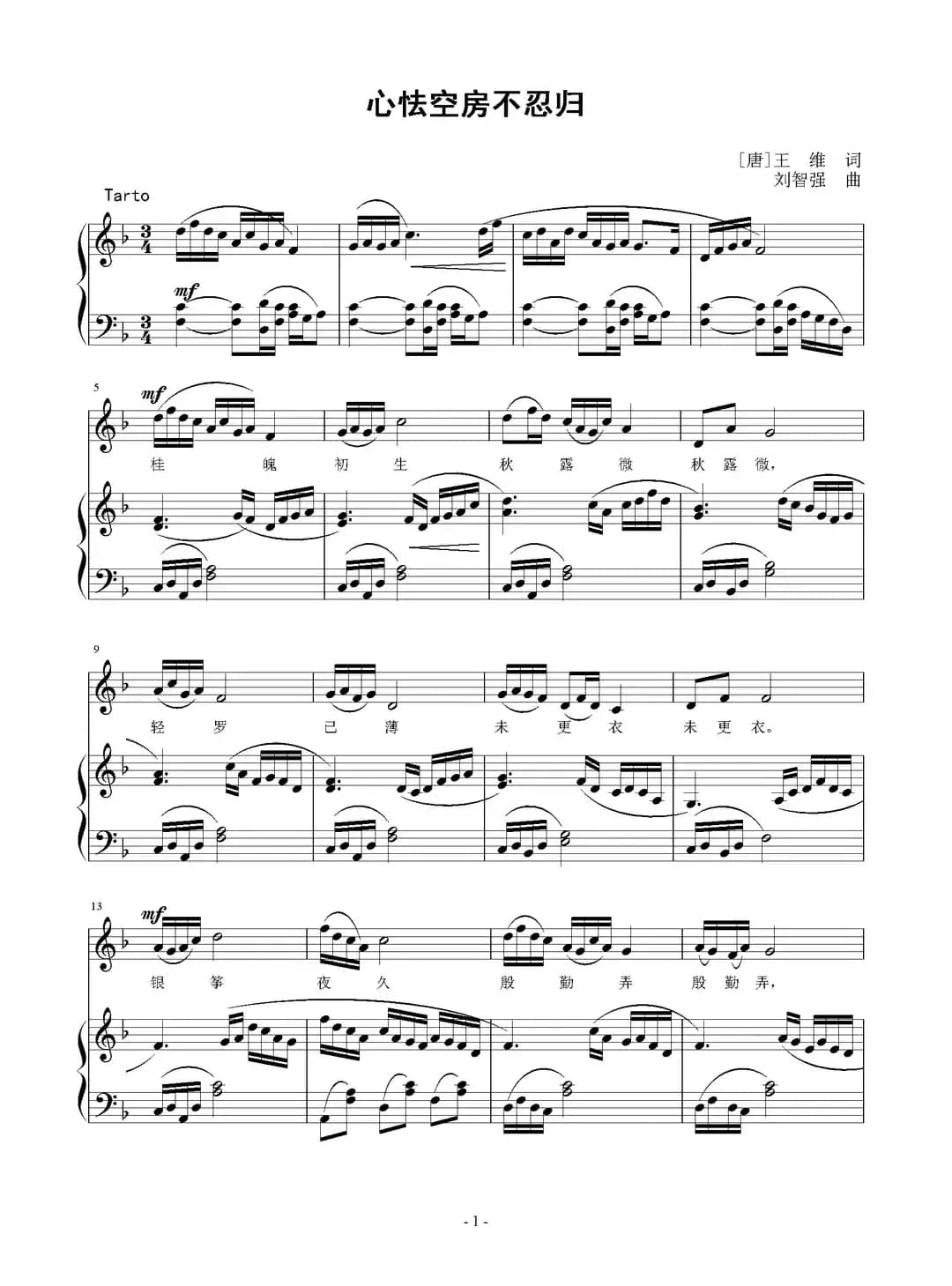 心怯空房不忍归（正谱）