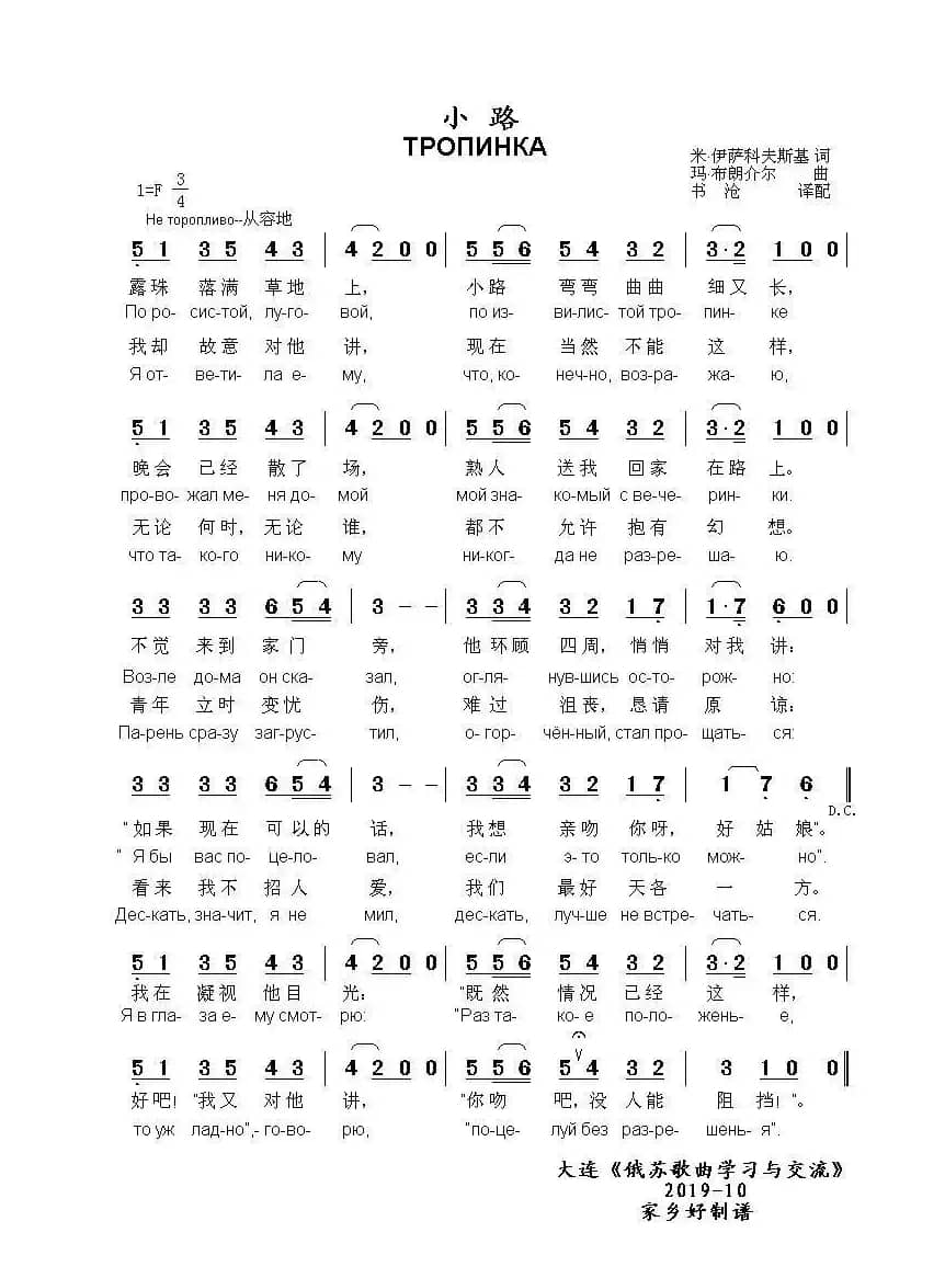 小路ТРОПИНКА[ А.Герман]（中俄简谱）