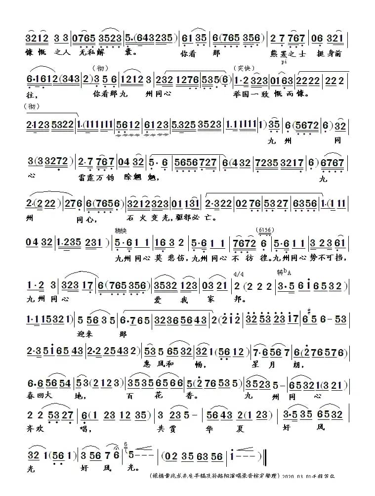 评剧戏歌：九州同心（根据手稿修订版）