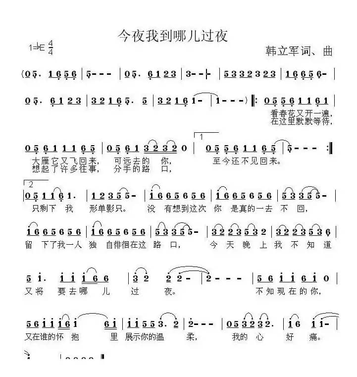 今夜我到哪儿过夜