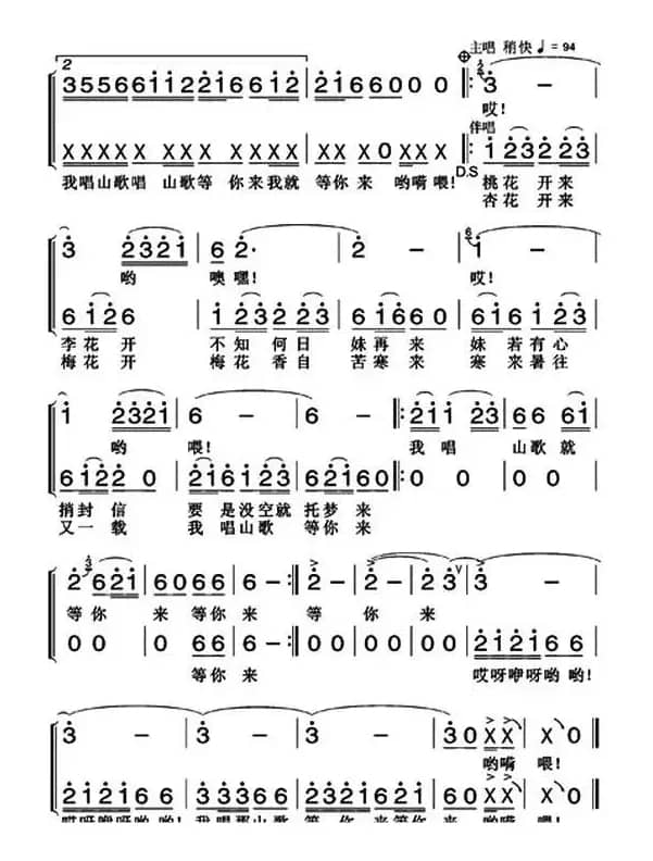 我唱山歌等你来(文君词 李沧桑曲)