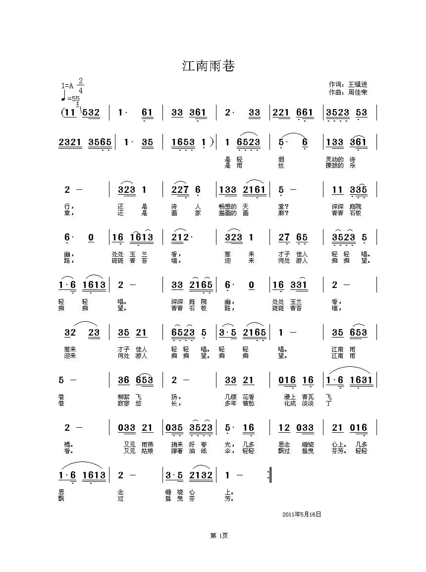 江南雨巷（王强进词 周佳荣曲）