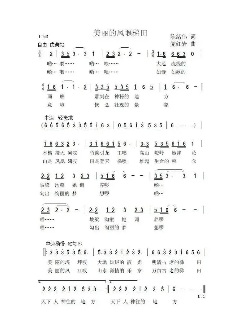 美丽的凤堰梯田