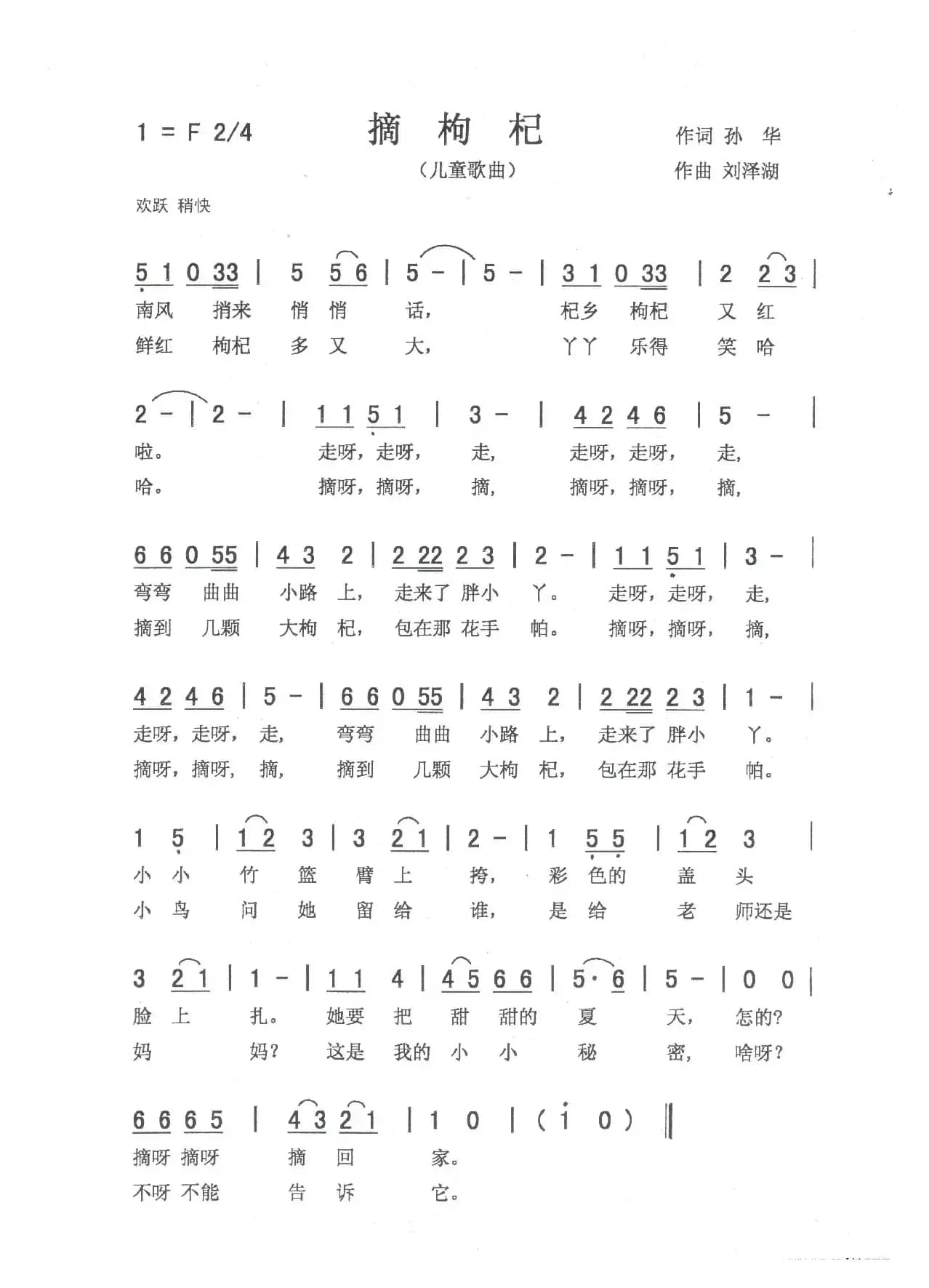 摘枸杞（孙华词 刘泽湖曲）