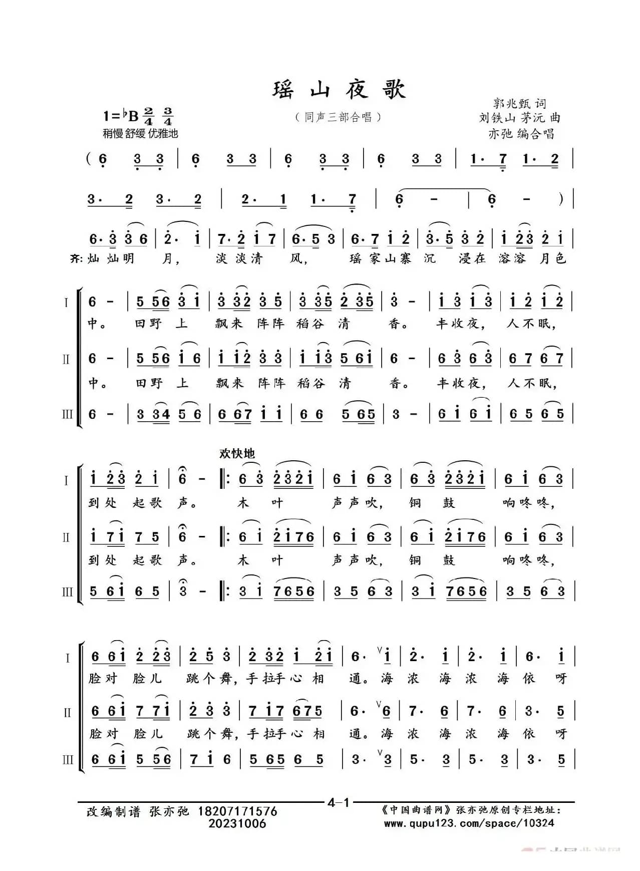 瑶山夜歌（合唱 亦弛改编）