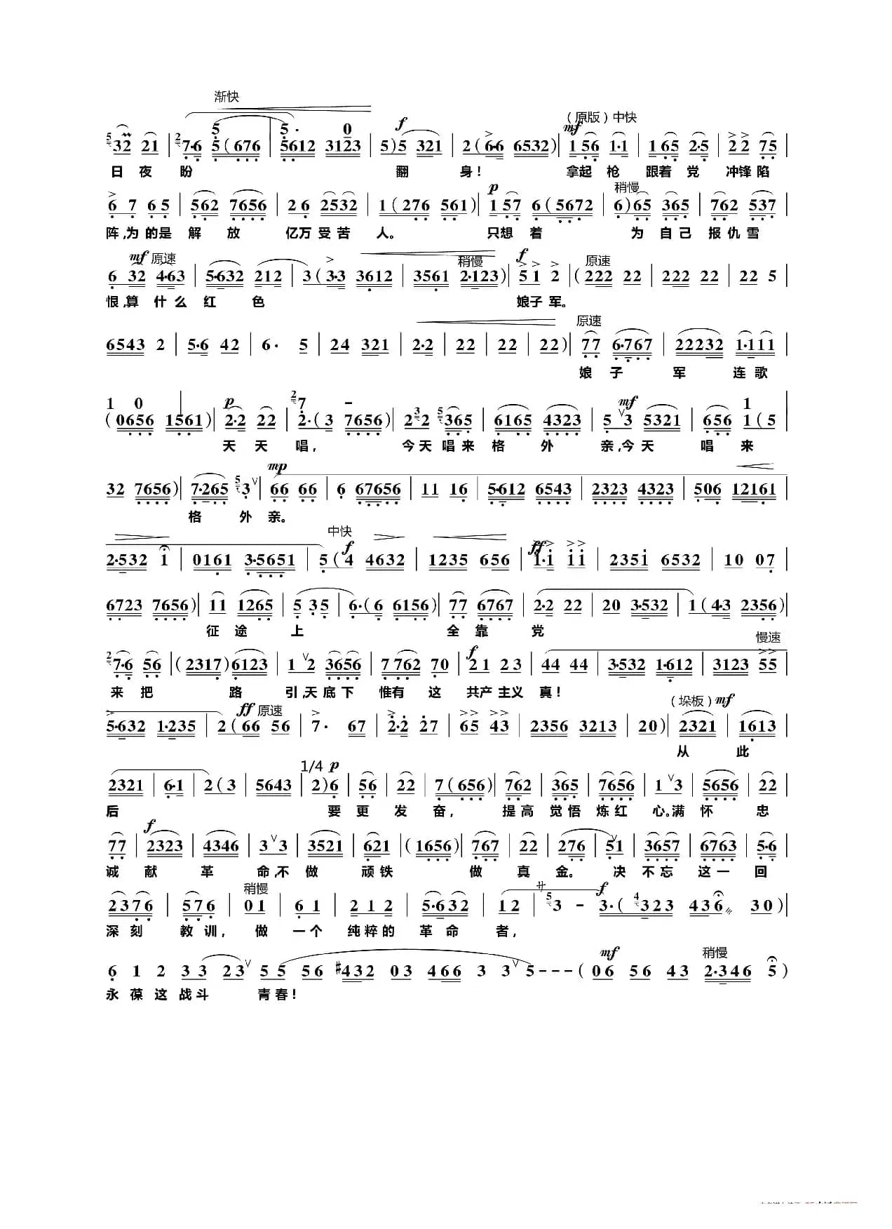 永葆这战斗青春（《红色娘子军》选段）