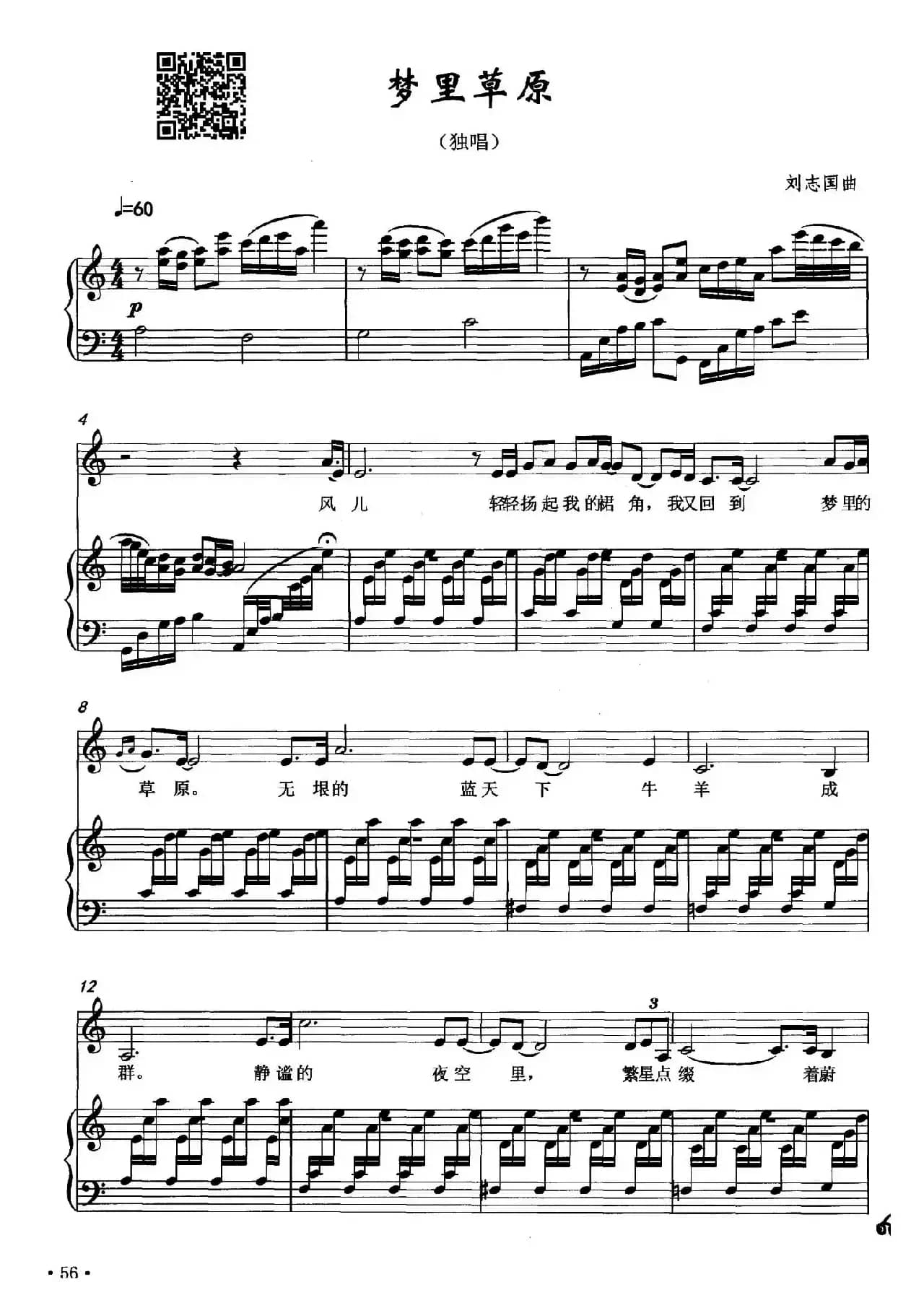 梦里草原（刘志国曲、正谱）