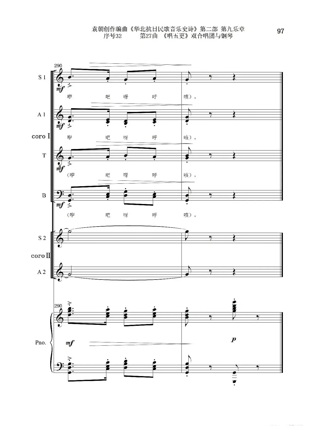 序号32第27曲《唱五更》双合唱团与钢琴