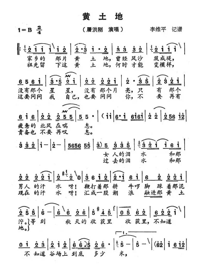 黄土地（屠洪纲演唱版）