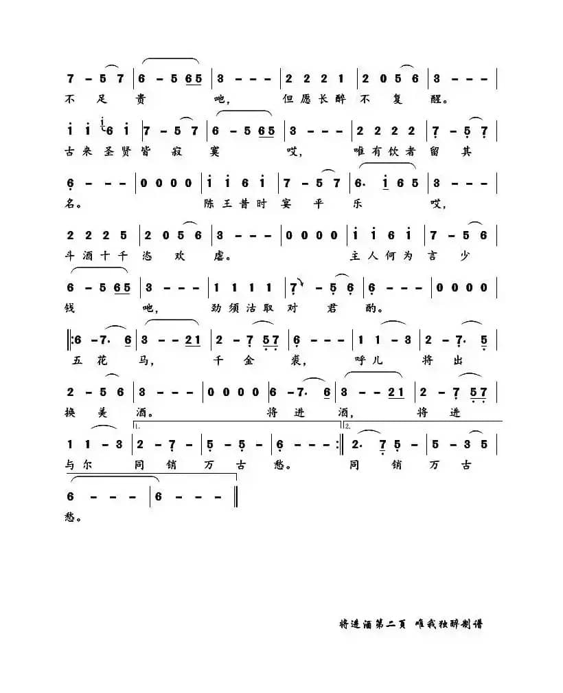 将进酒（[唐]李白词 陈涌海曲）