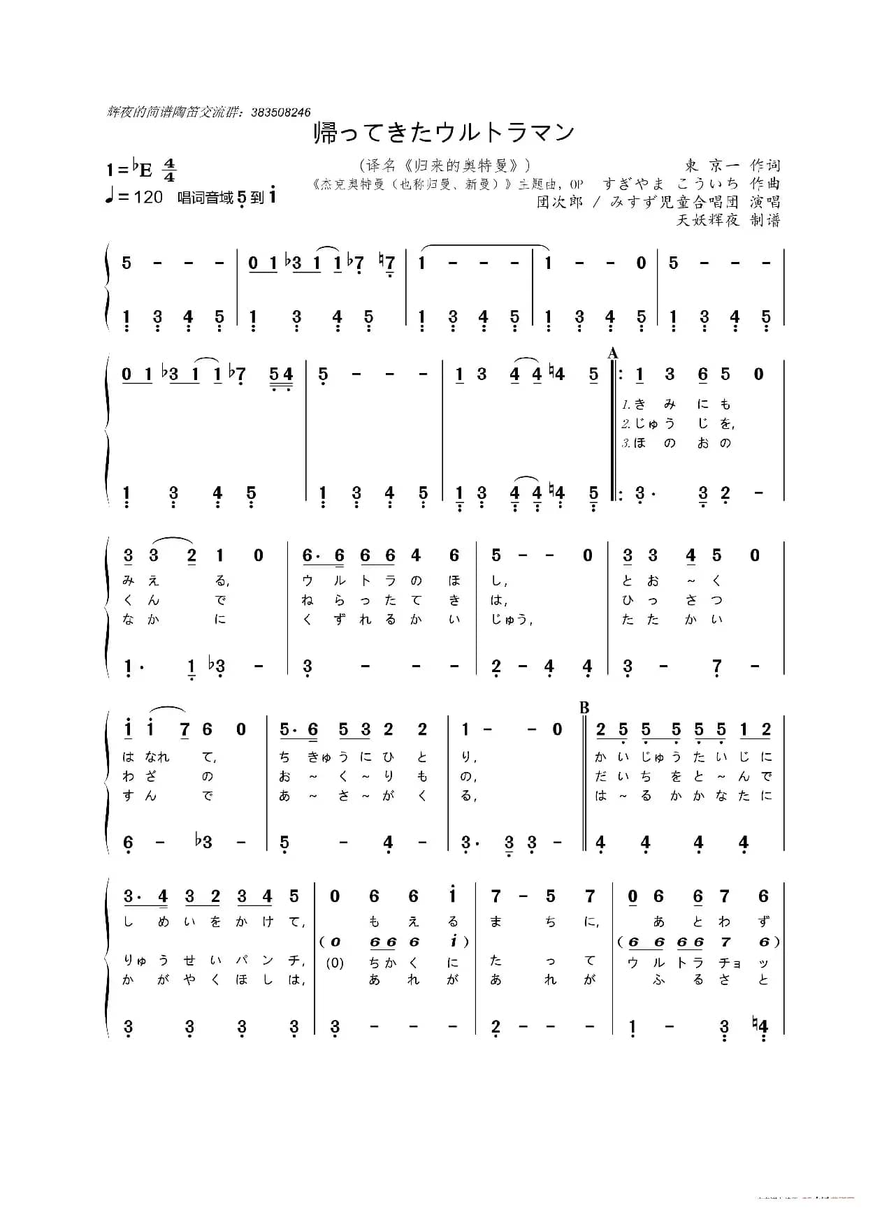 [日]帰ってきたウルトラマン（《杰克奥特曼（归来的奥特曼）》主题曲）