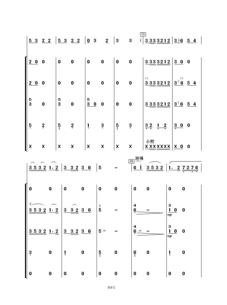 清粼粼的水 蓝莹莹的天（歌唱与乐队）
