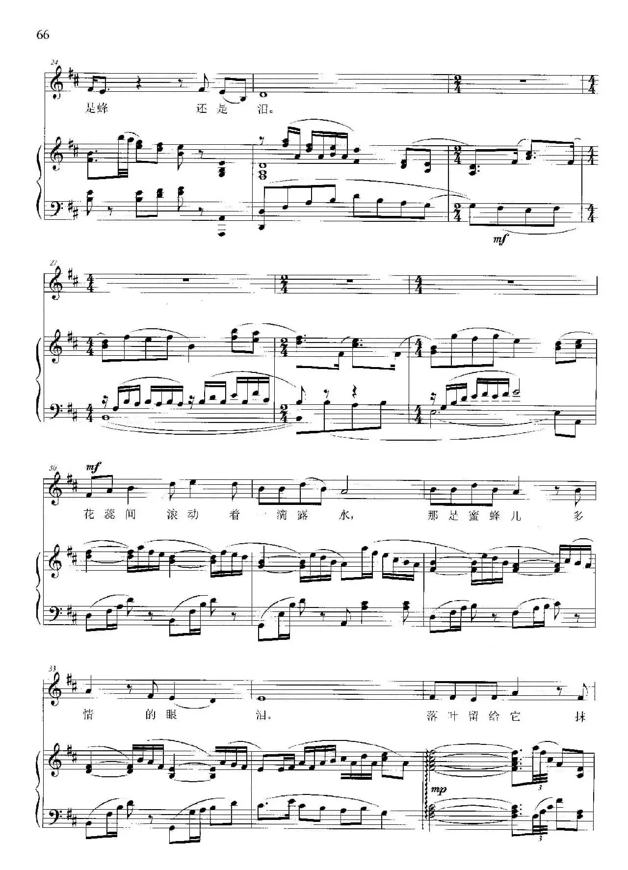 蜂花残泪（正谱）