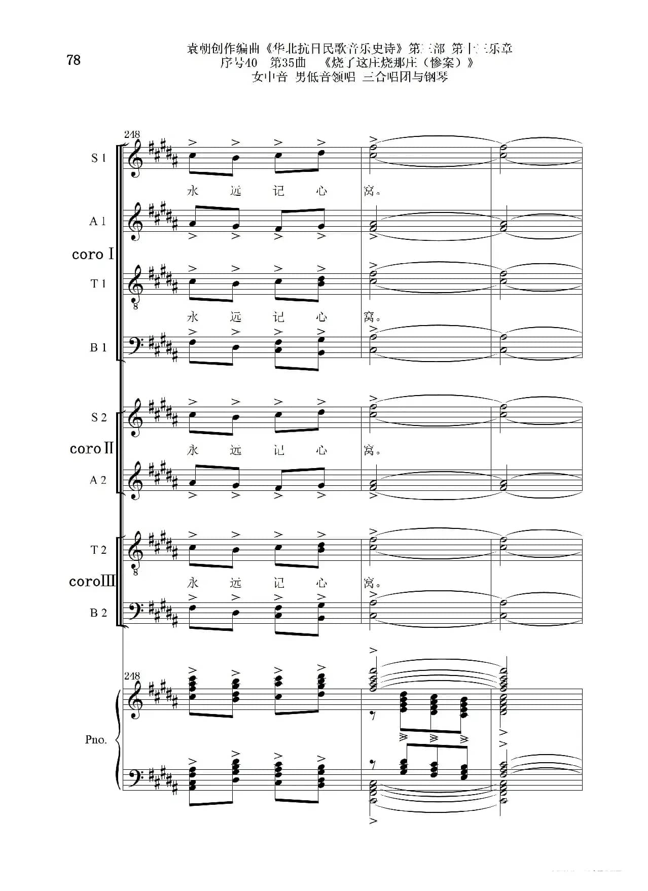 序号40第35曲《烧了这庄烧那庄(惨案)》女中音 男低音领唱 三合唱团与钢琴