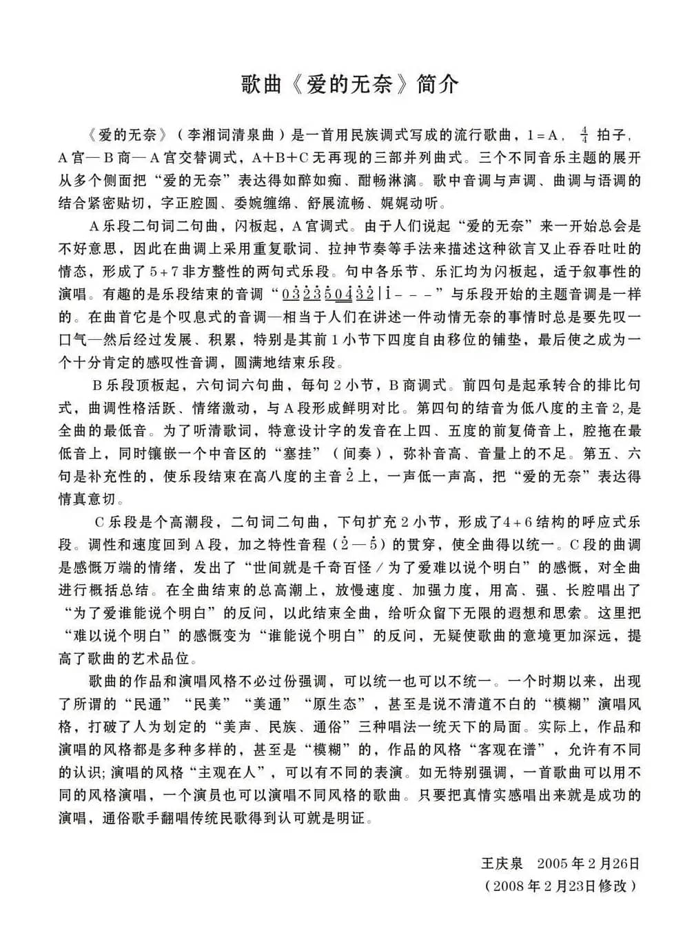 爱的无奈（李湘词 清泉曲）