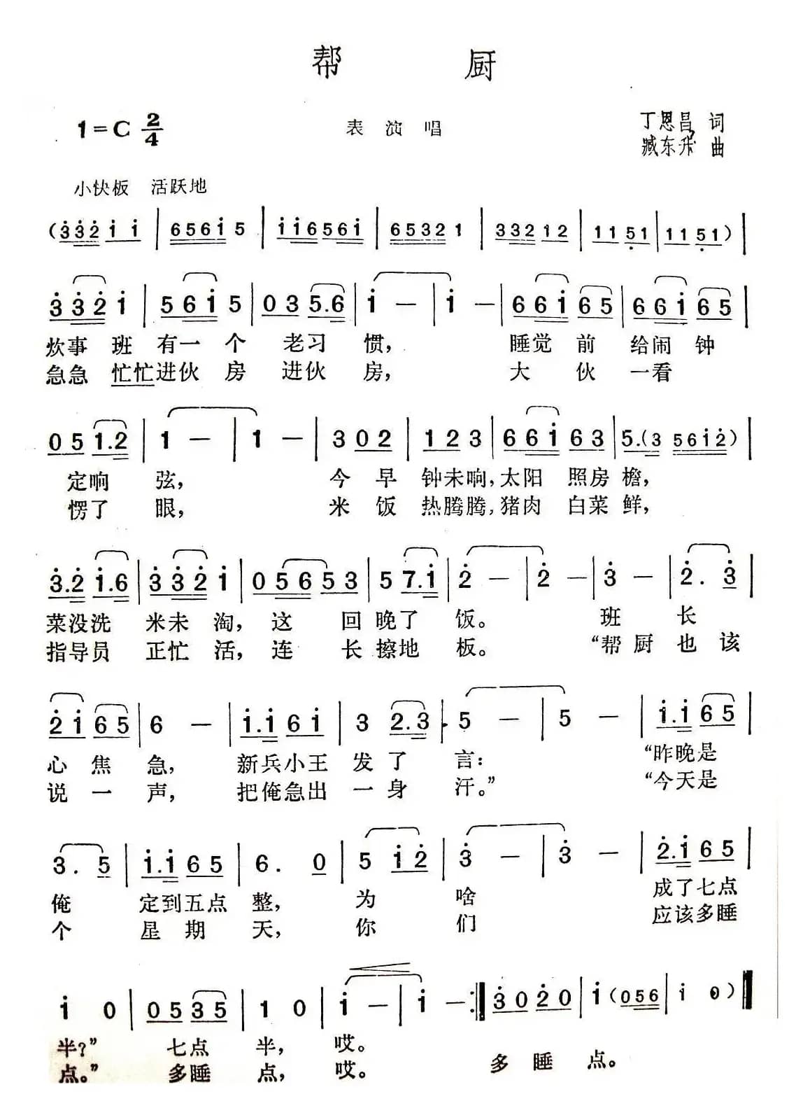 帮厨（丁恩昌词 臧东升曲）