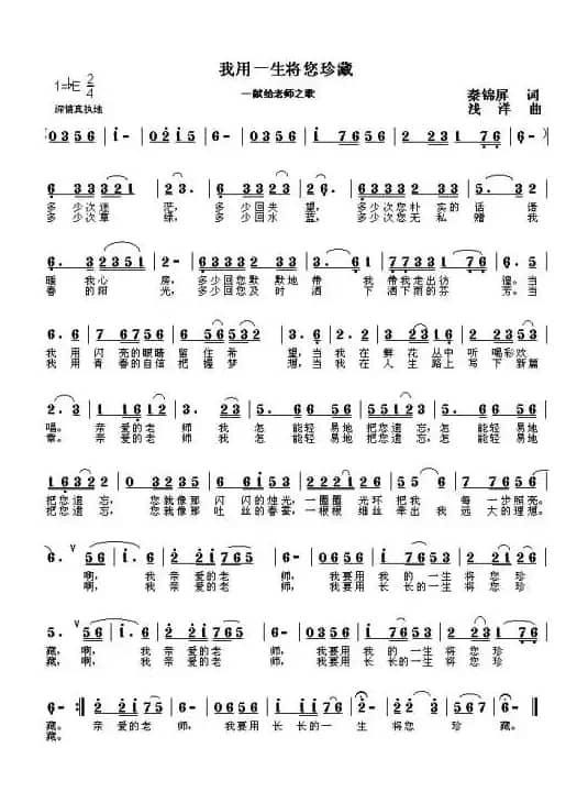 我用一生将您珍藏