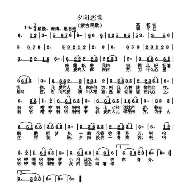 夕阳恋歌(高歌词 李平曲)