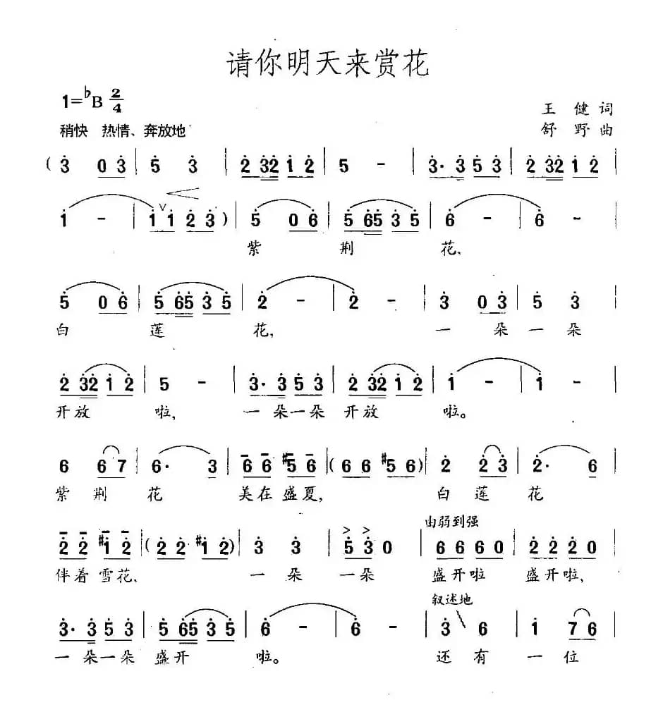 请你明天来赏花