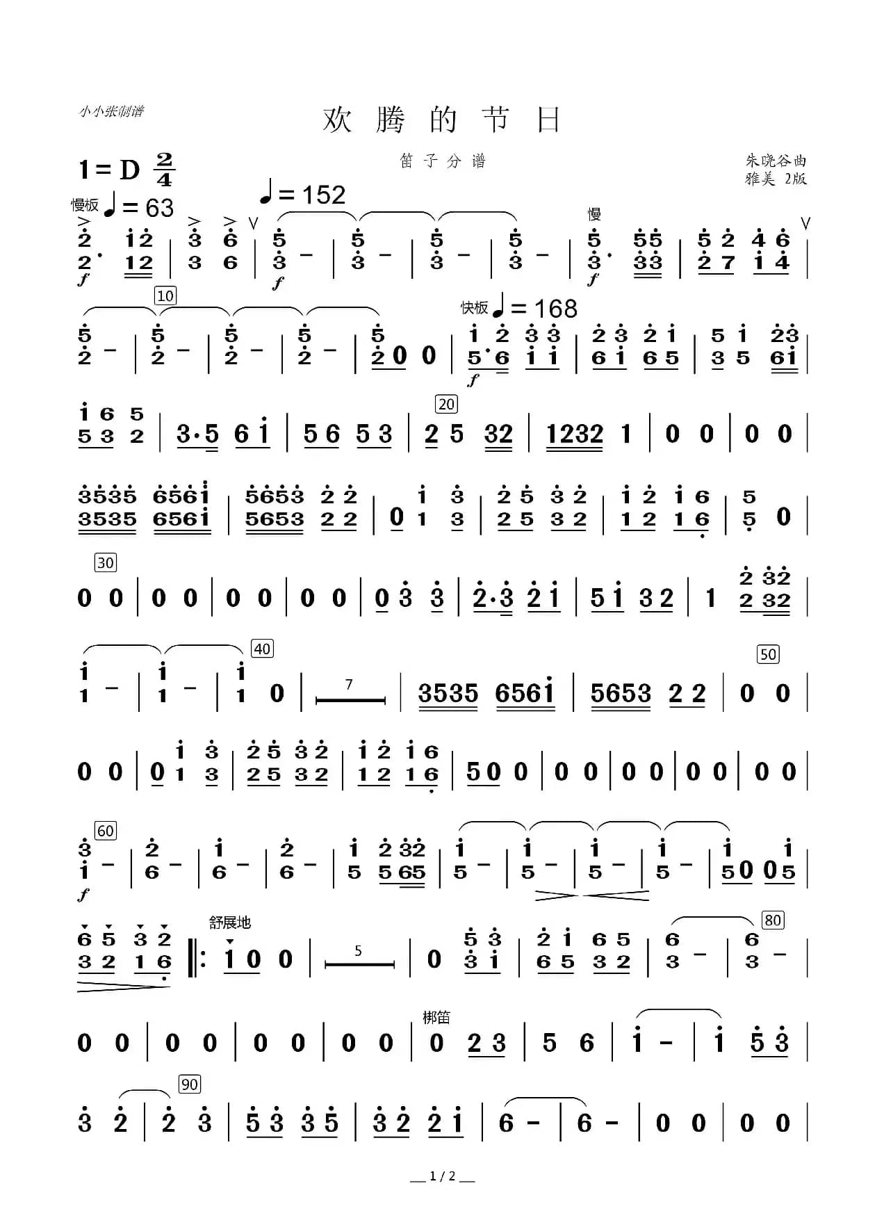 欢腾的节日（笛子分谱）