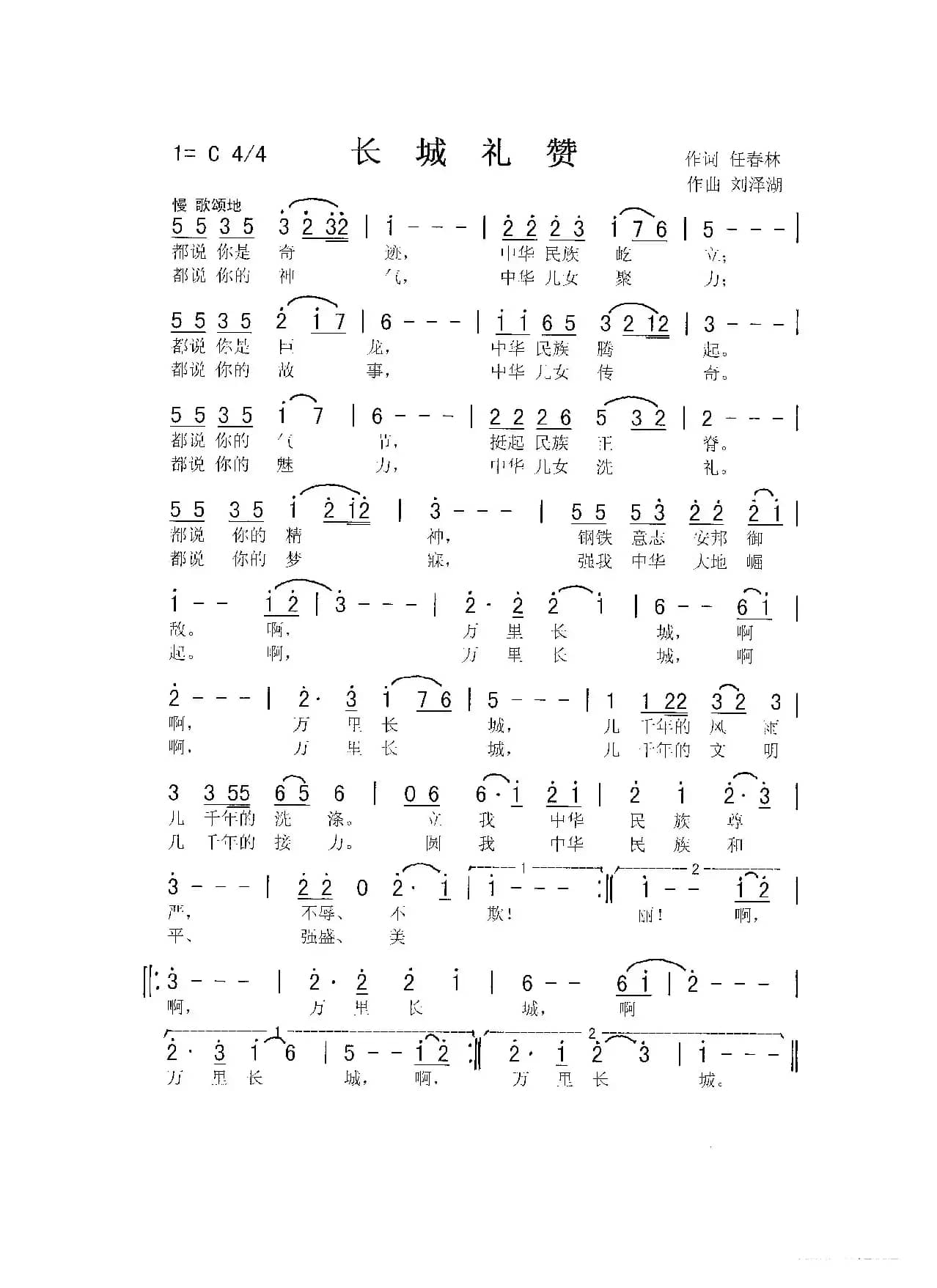 长城礼赞（秀兰 常榕）