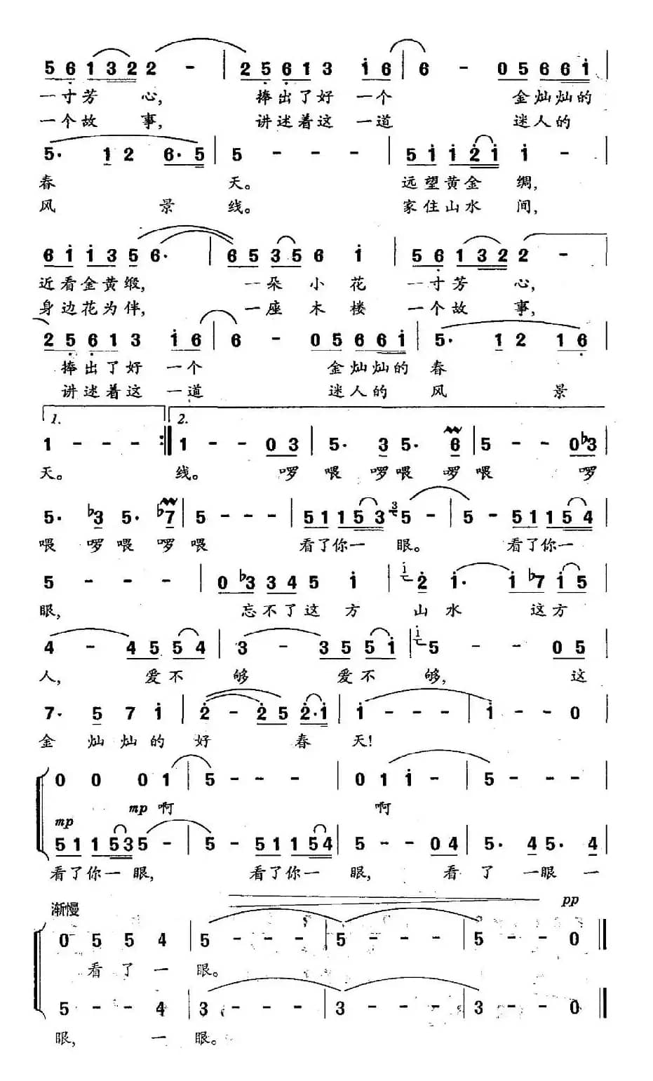 看了你一眼(谢维庚词 陈勇曲)