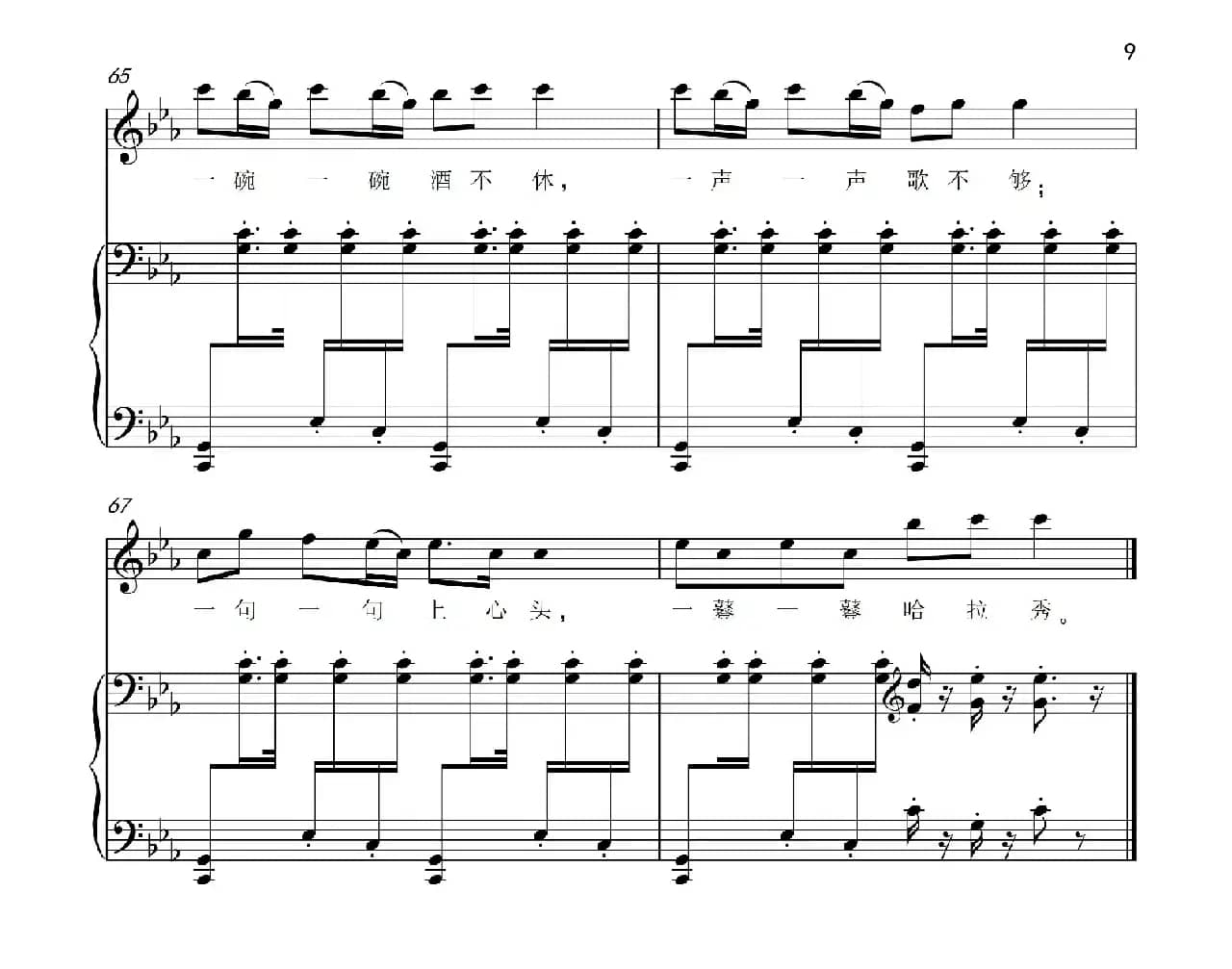 哈拉秀（正谱）