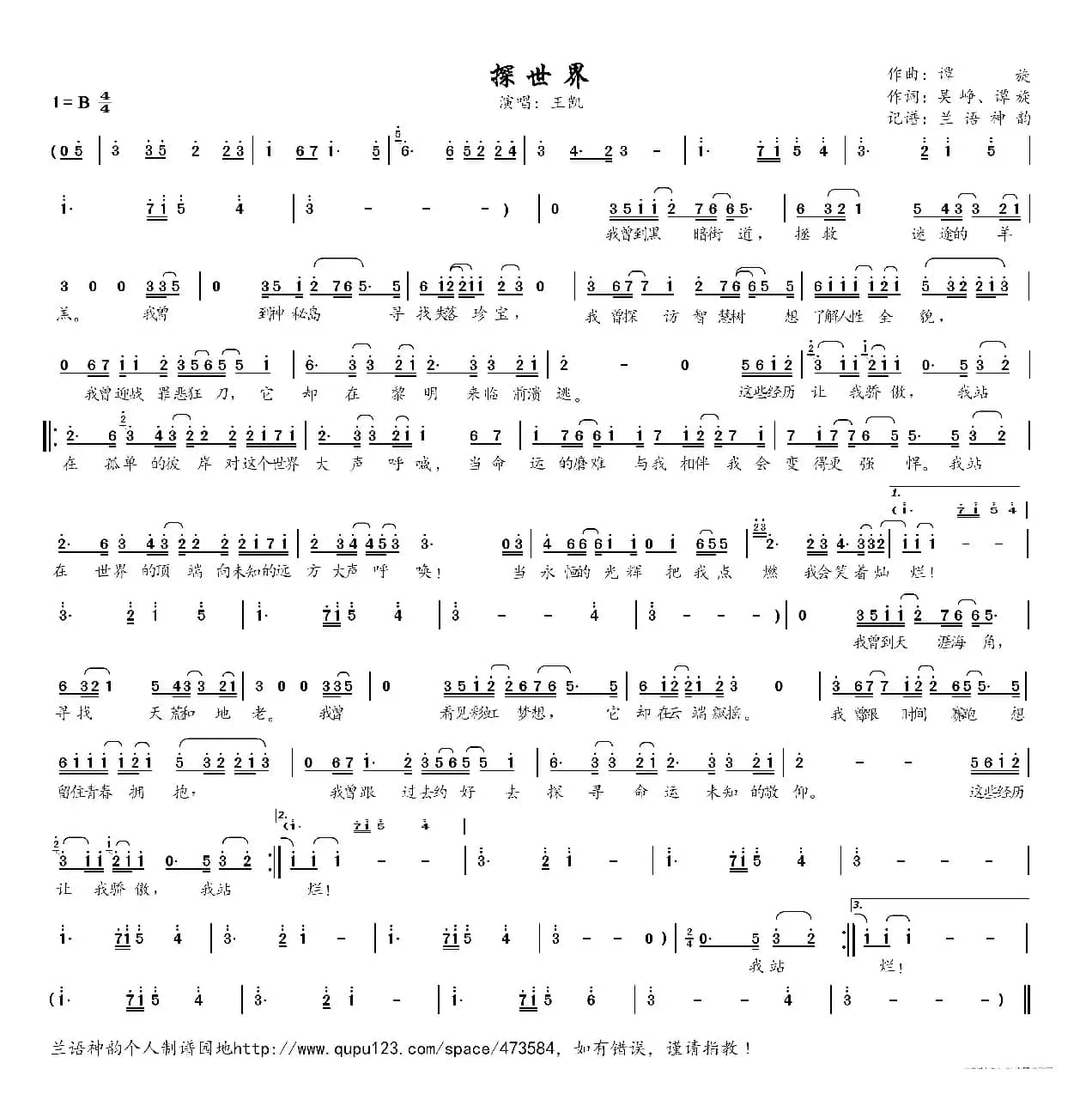 探世界（电视剧《新神探联盟之包大人来了》主题曲）