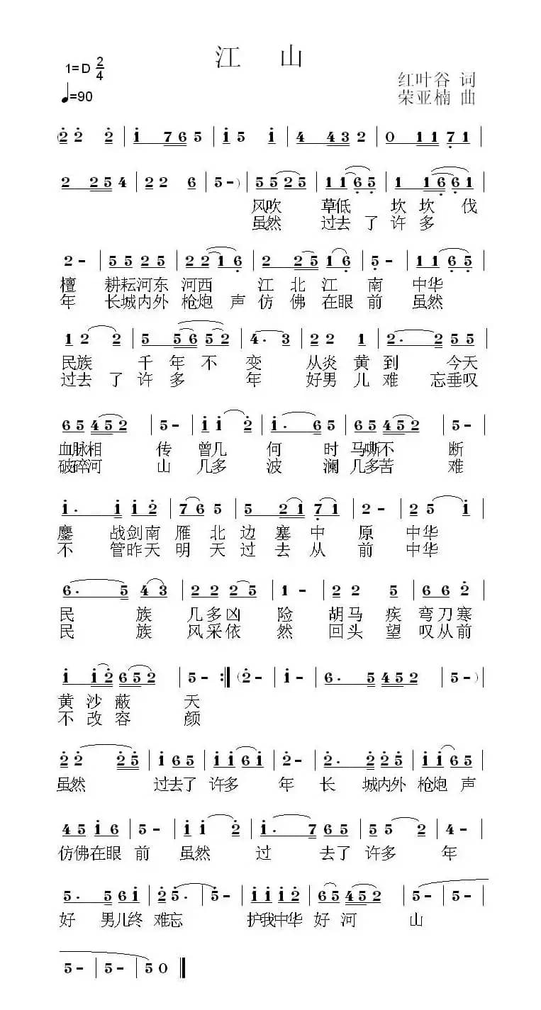 江山（红叶谷词 荣亚楠曲）