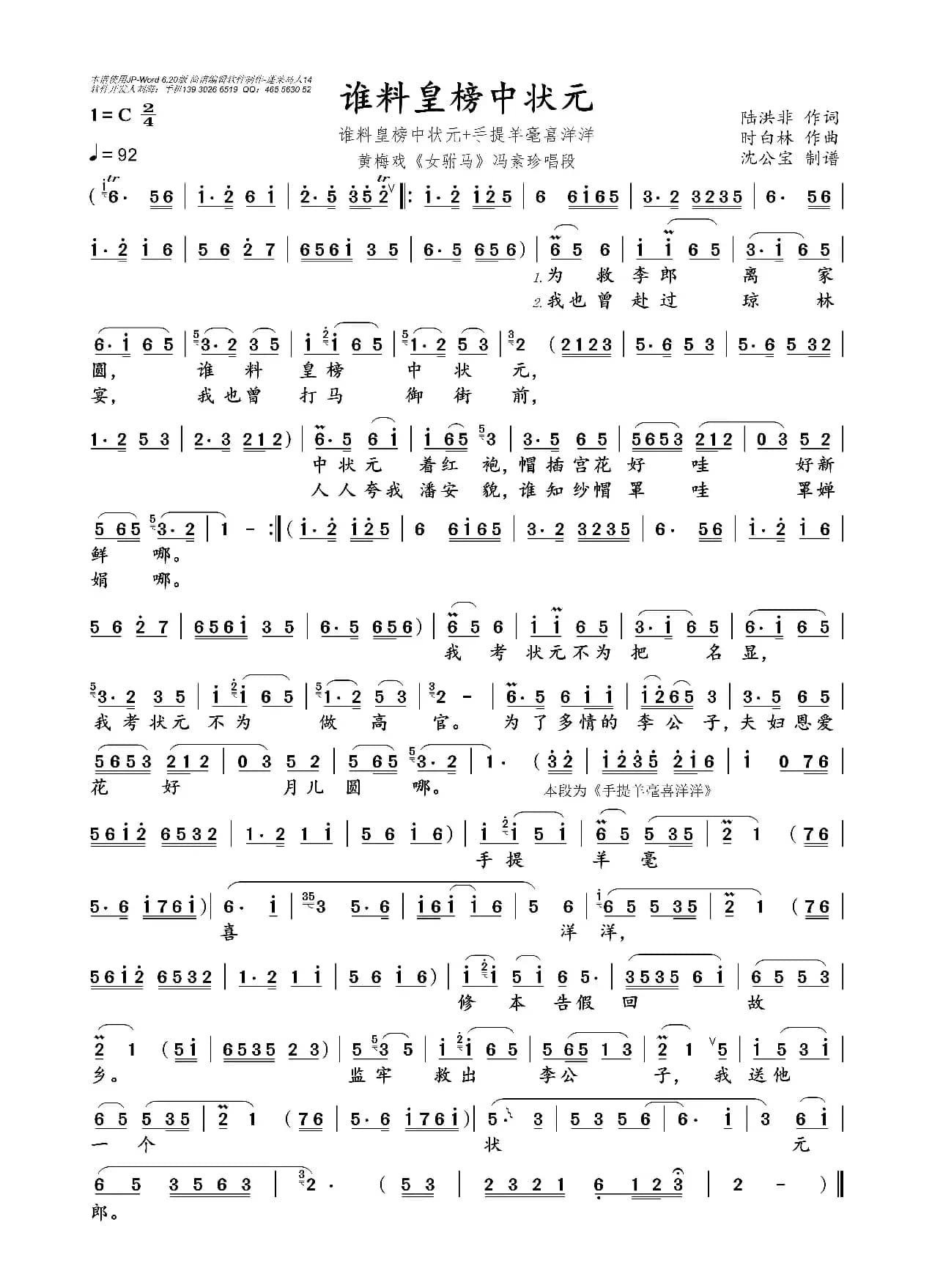 谁料皇榜中状元