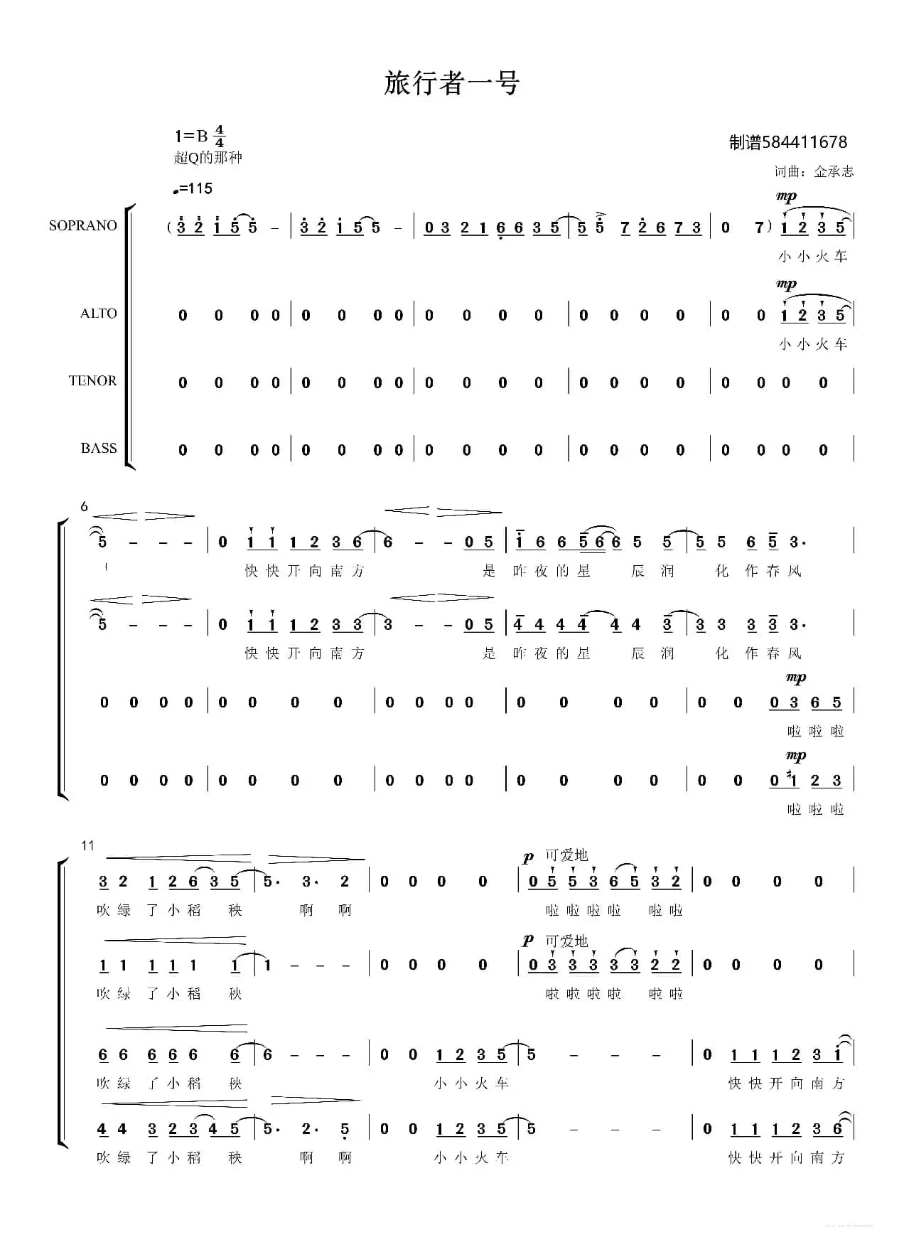 旅行者一号合唱简谱
