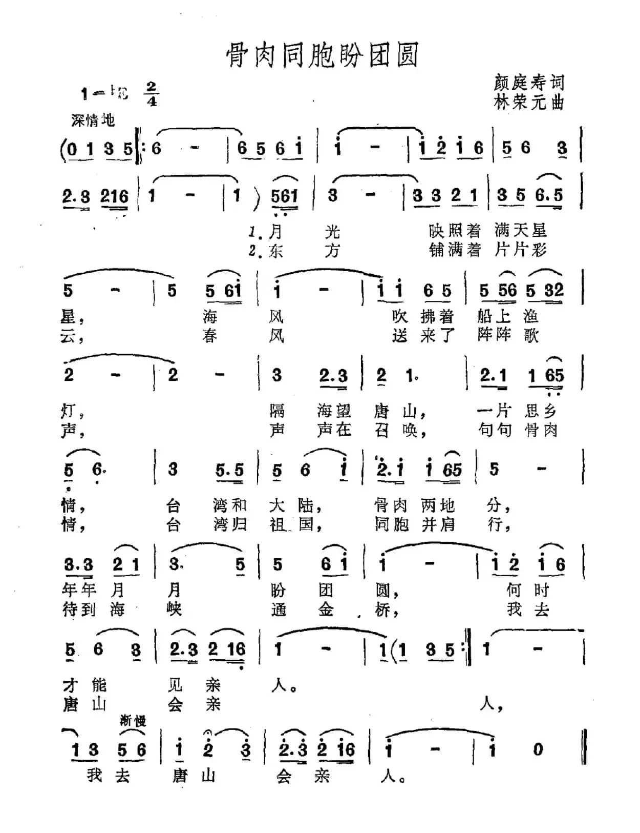 骨肉同胞盼团圆