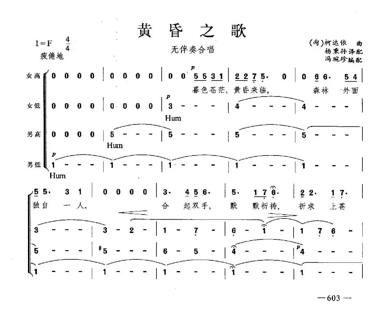 黄昏之歌（合唱）