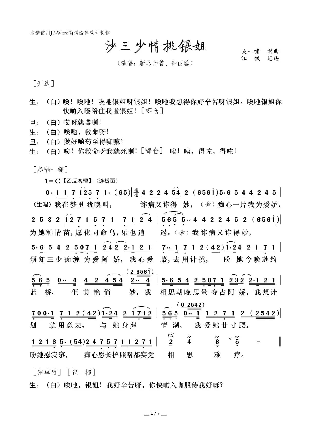 [粤曲]沙三少情挑银姐