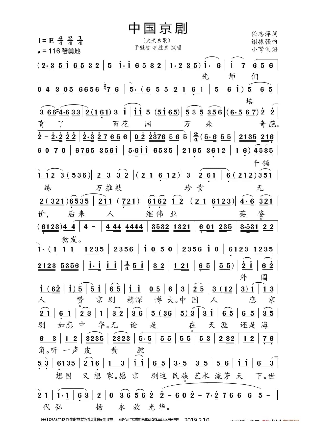 中国京剧（北京卫视精简版）